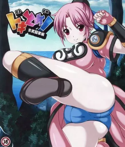 トキとめ!-女武闘家編-