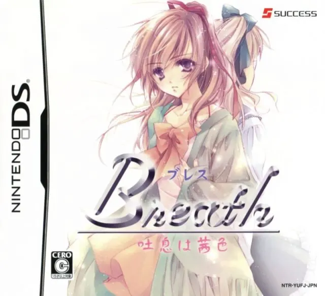 Breath 吐息は茜色