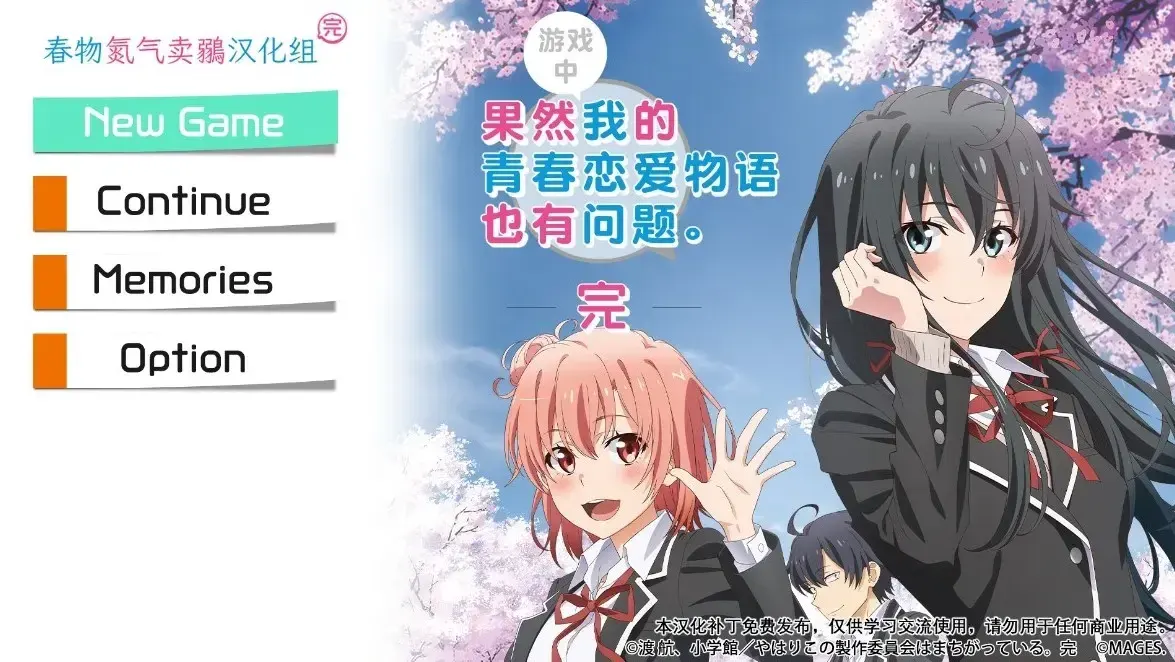 やはりゲームでも俺の青春ラブコメはまちがっている。完