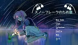 スノーフレークのため息