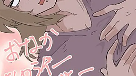 わからん腹フェチゲー