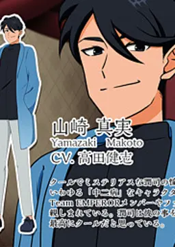 山崎 真実