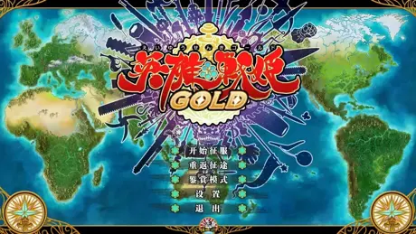 英雄战姬GOLD