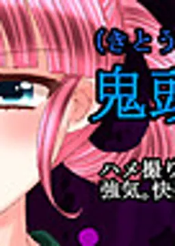 鬼頭 アカネ