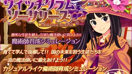 ウィッチクラム・ソーサリーズ