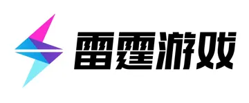 雷霆游戏