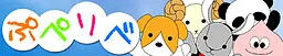 ぷぺりべ ～小市民女王～