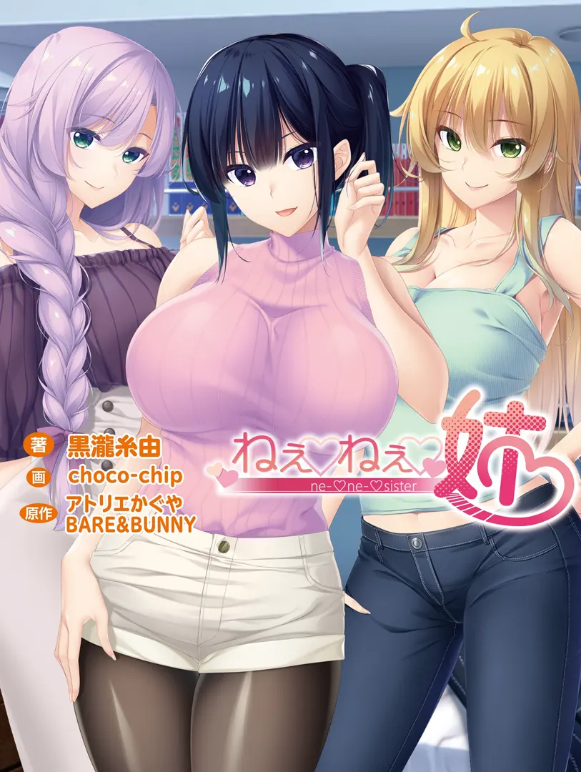 ねぇねぇ姉
