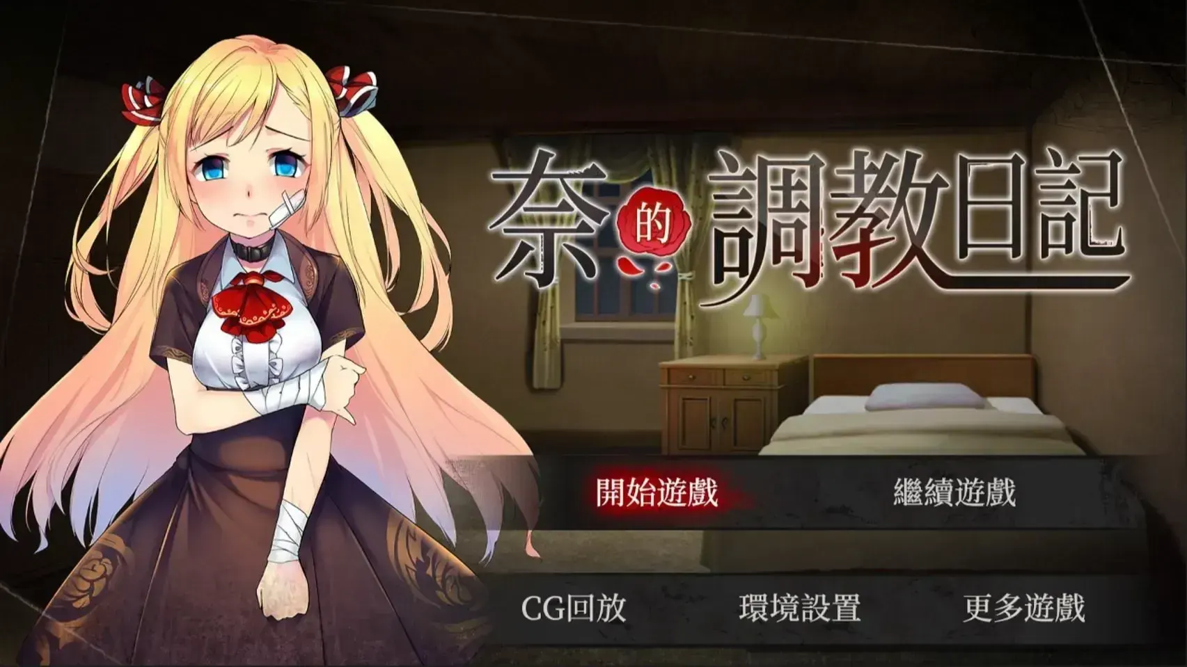 (安卓直装)奈的调教日记-笨蛋社区