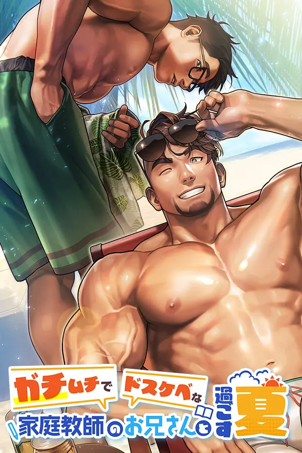 Gachi-Natsu