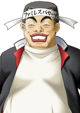 漢田 岩雄