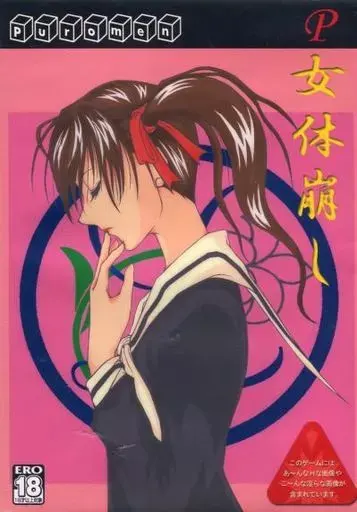女体崩し 紅薔薇編
