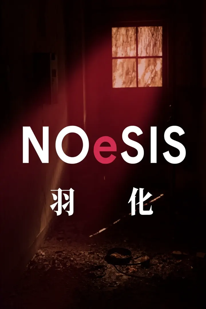 NOeSIS02-羽化-
