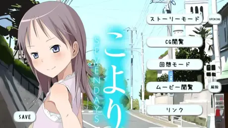 こより ～SEVENDAYS～