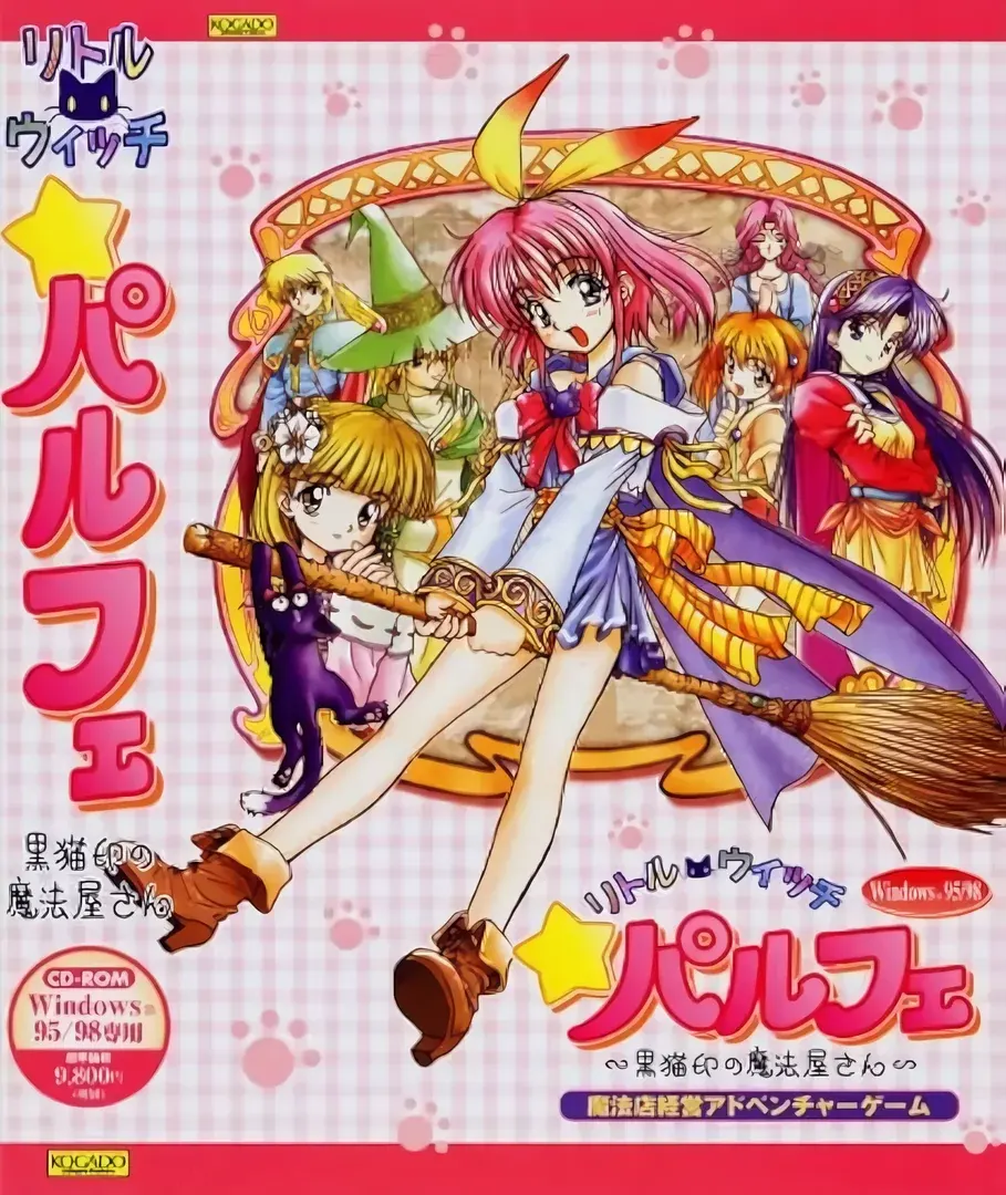 リトルウィッチ パルフェ