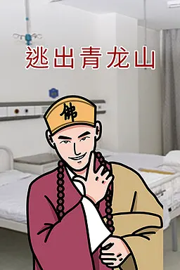 Escape Qinglong Mountain