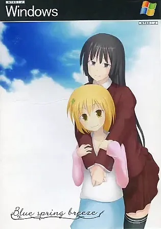 あおいはるかぜ -ゆかりの早春賦-