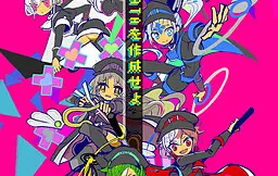 この世は間違っているのだ.vdo