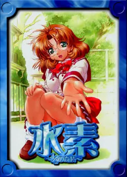 水素~1/2の奇蹟~