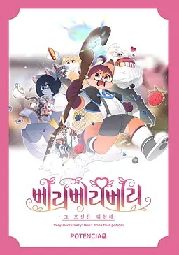 Beli Beli Beli ~Geu Posyeon-eun Wiheomhae~