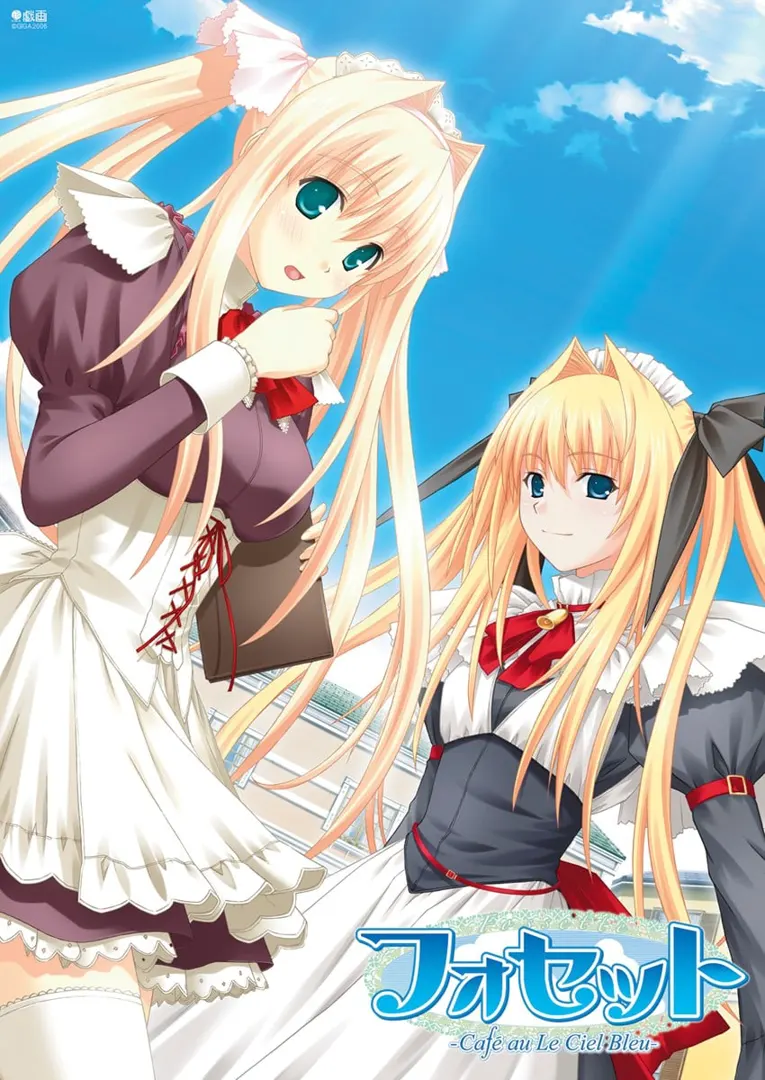 フォセット - Cafe au Le Ciel Bleu -