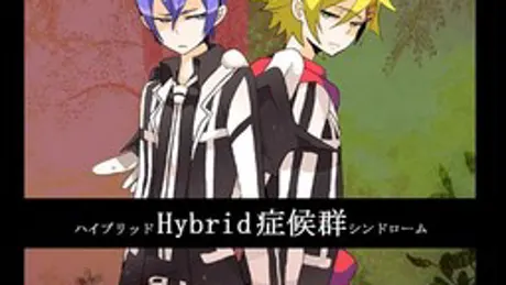 Hybrid症候群