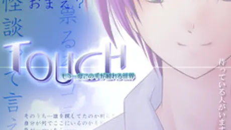 ToucH もう一度この手が触れる世界