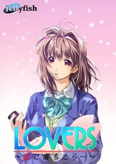 LOVERS~恋に落ちたら…~