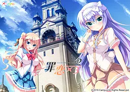 罪恋×2/3
