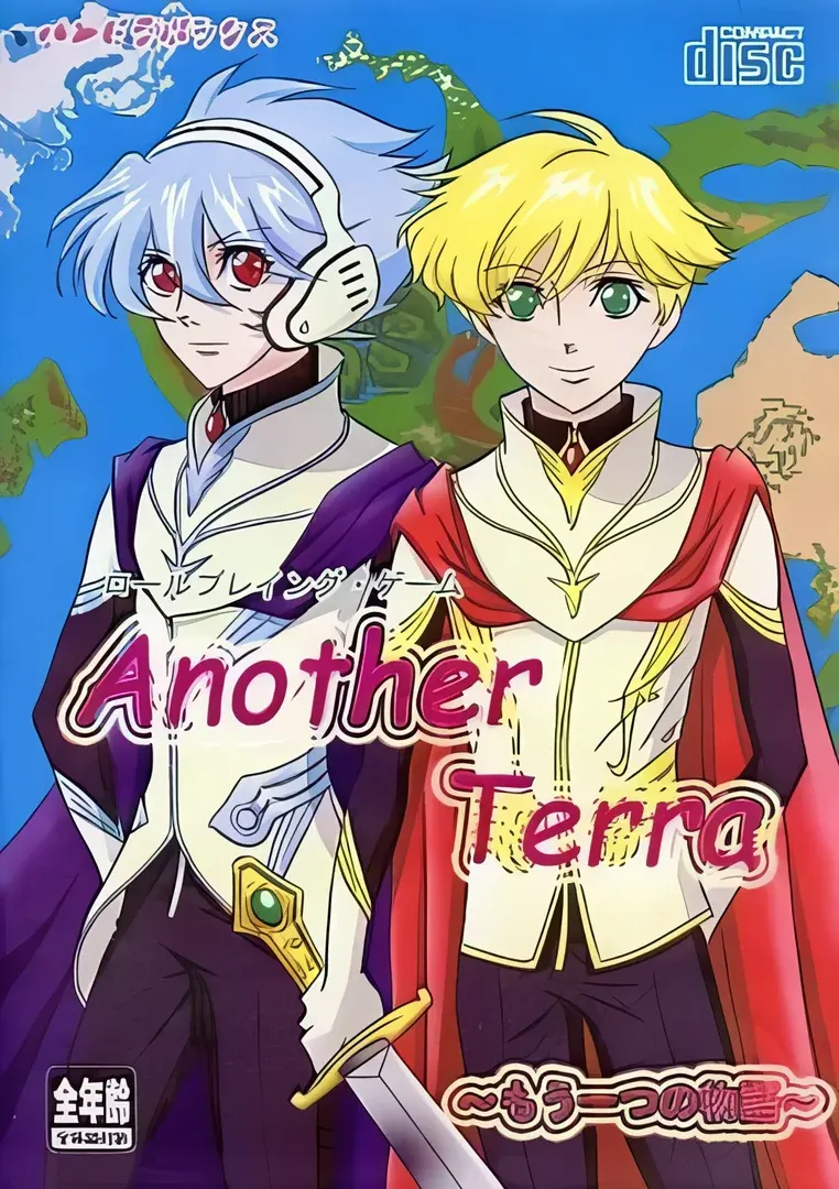Another Terra～もう一つの物語～