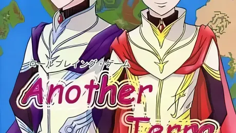 Another Terra～もう一つの物語～