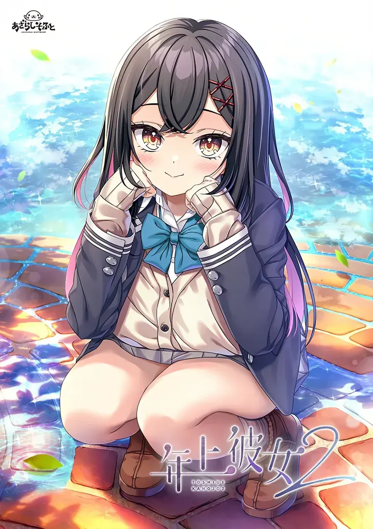 年上彼女 2