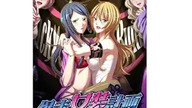 爆走女装計画～もしも俺が女装させられてレディースに入隊させられたら～