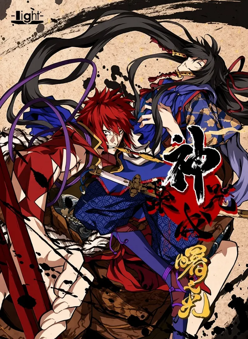 神咒神威神楽