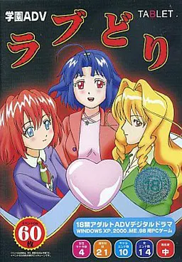 ラブどり