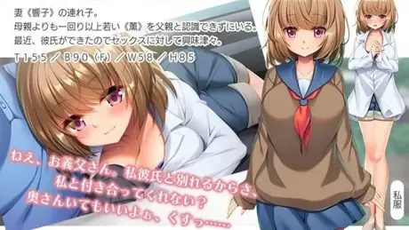 妻の連れ子に性淫レッスン♪～可愛い娘は変態候補！？野外プ