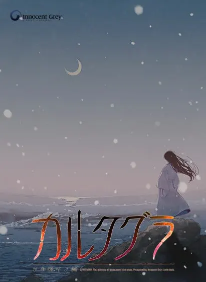 恋狱~月狂病~ 重制版