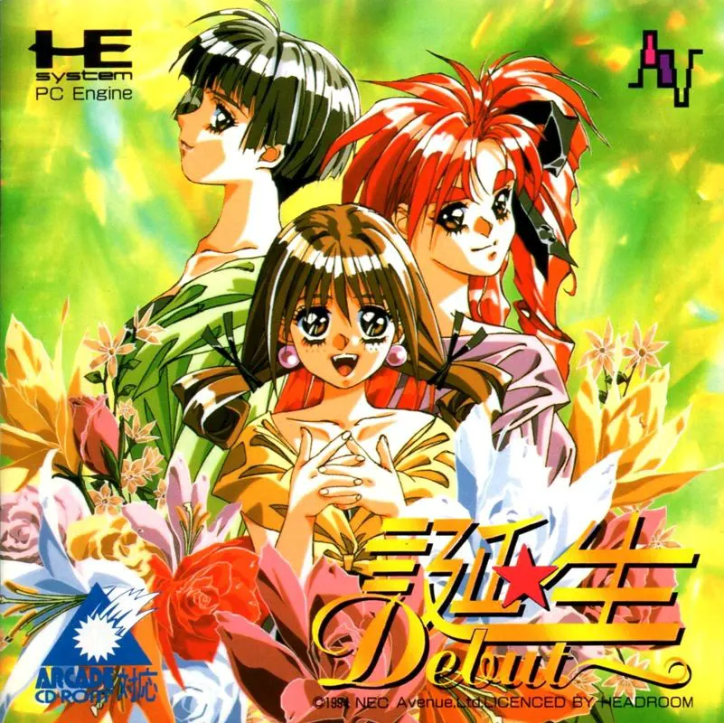 誕生 〜Debut〜