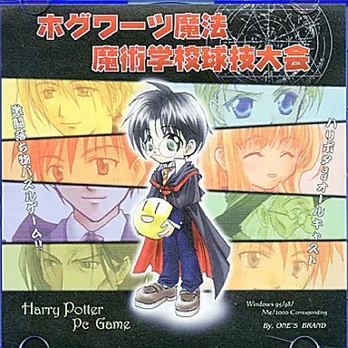 ホグワーツ魔法魔術学校球技大会