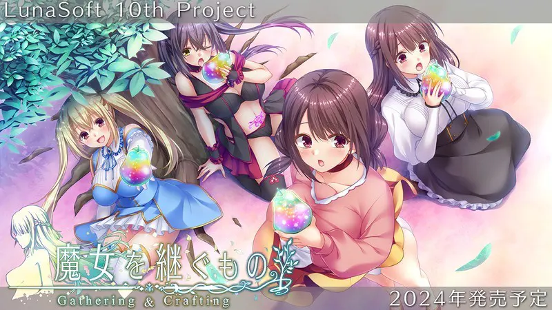 继承魔女之人 -Gathering & Crafting-
