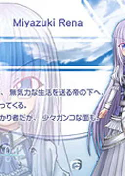 美夜月 レナ
