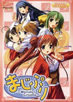 まじぷり -Wonder Cradle-