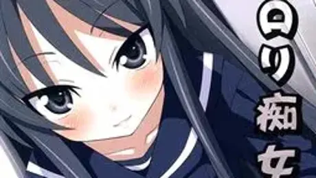 萝莉痴女
