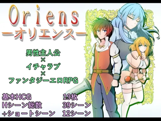 オリエンス