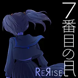 7番目の月