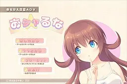 おシャ☆るな