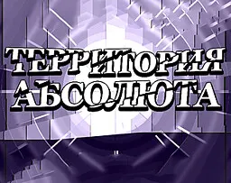 Territory Absolute