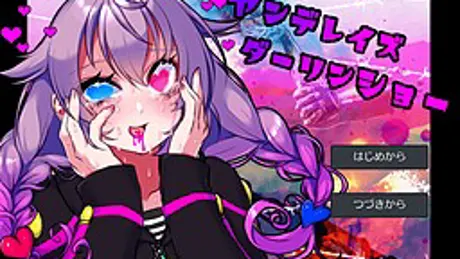 ヤンデレイズダーリンショー