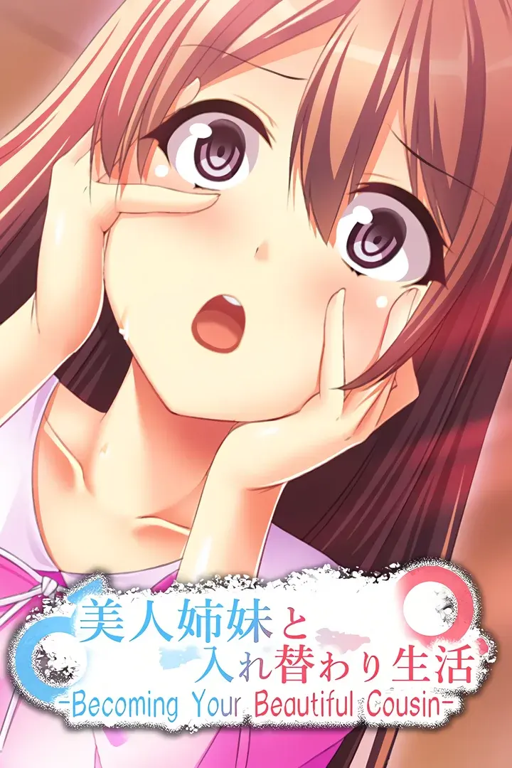 性換姉妹