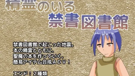 精霊のいる禁書図書館